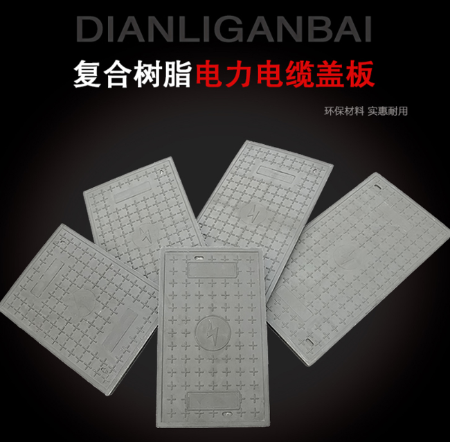 阿里树脂复合电力盖板展示